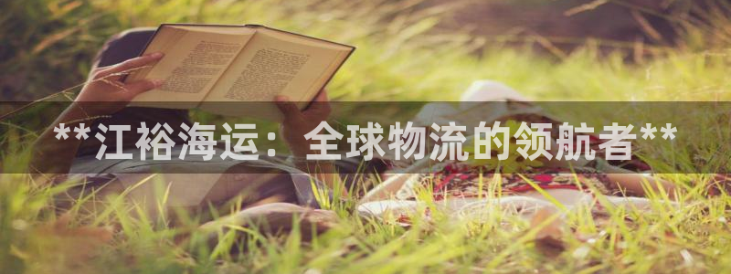 欢迎您来到公海欢迎来到赌船