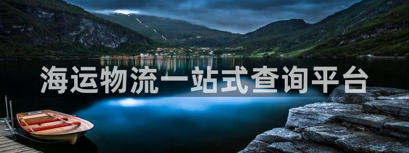 欢迎来到公海手机版710