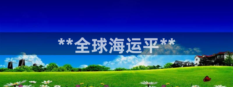 欢迎来到公海欢迎来到赌船710
