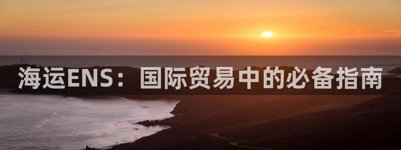 欢迎来公海欢迎来到船701