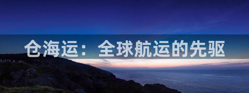 欢迎你来到公海710